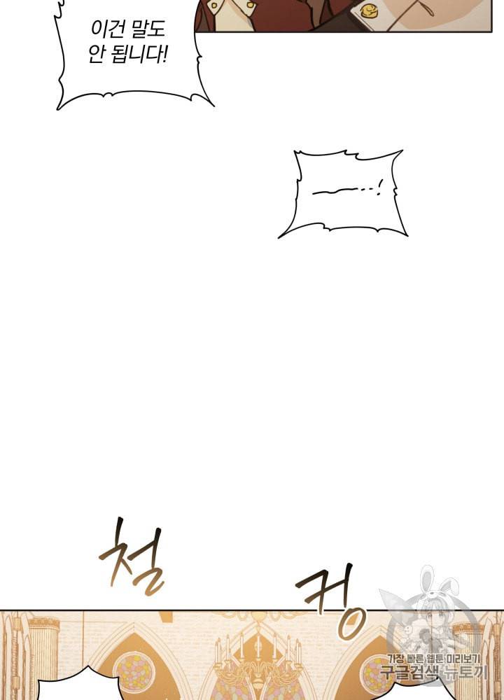 라미아 오르페가 죽었다 33화 77
