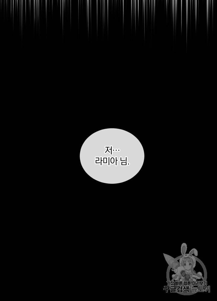 라미아 오르페가 죽었다 33화 81