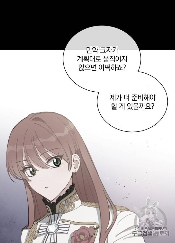 라미아 오르페가 죽었다 33화 82