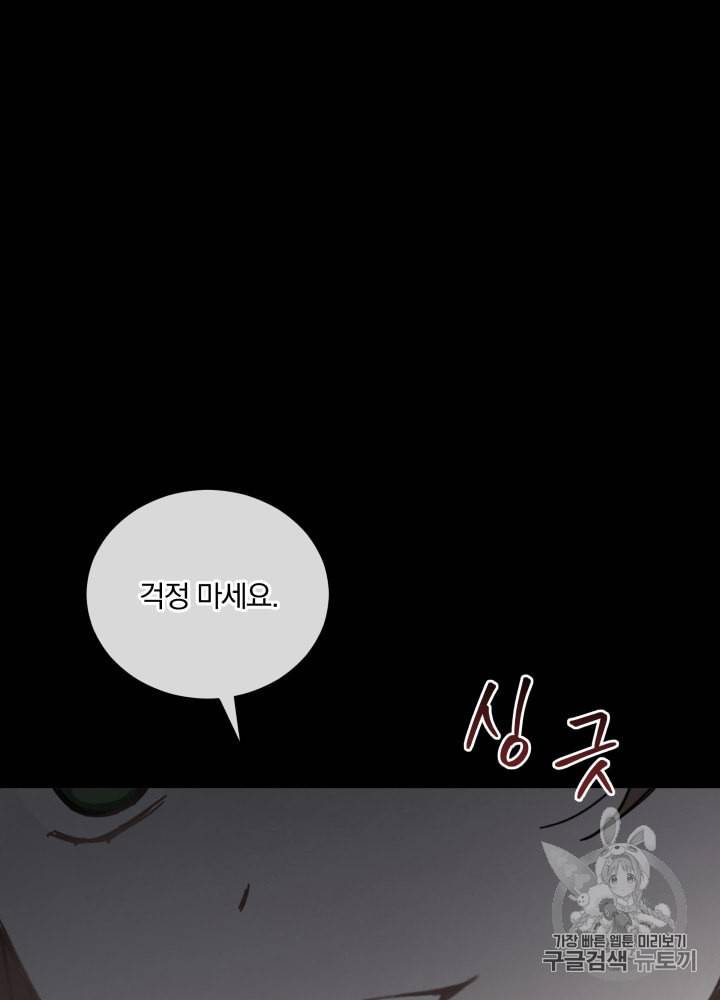 라미아 오르페가 죽었다 33화 83