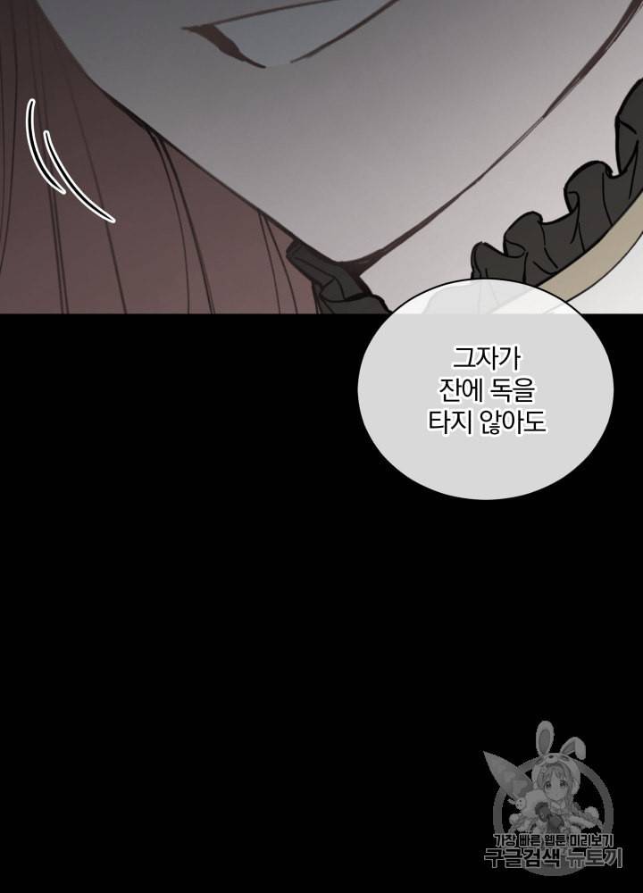 라미아 오르페가 죽었다 33화 84