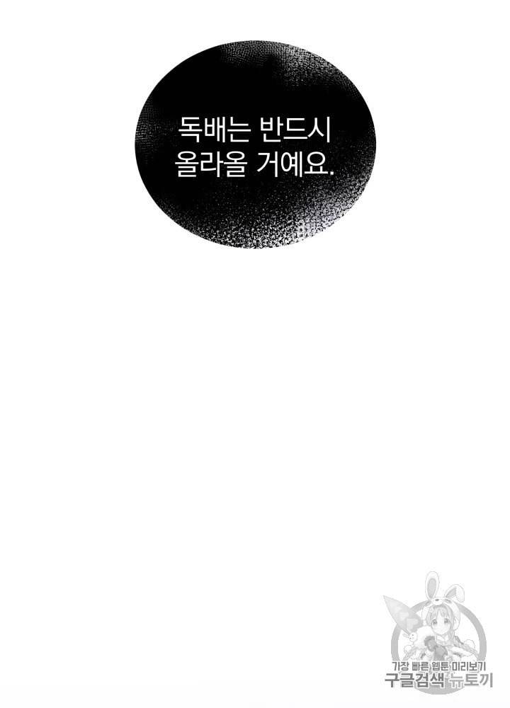 라미아 오르페가 죽었다 33화 86