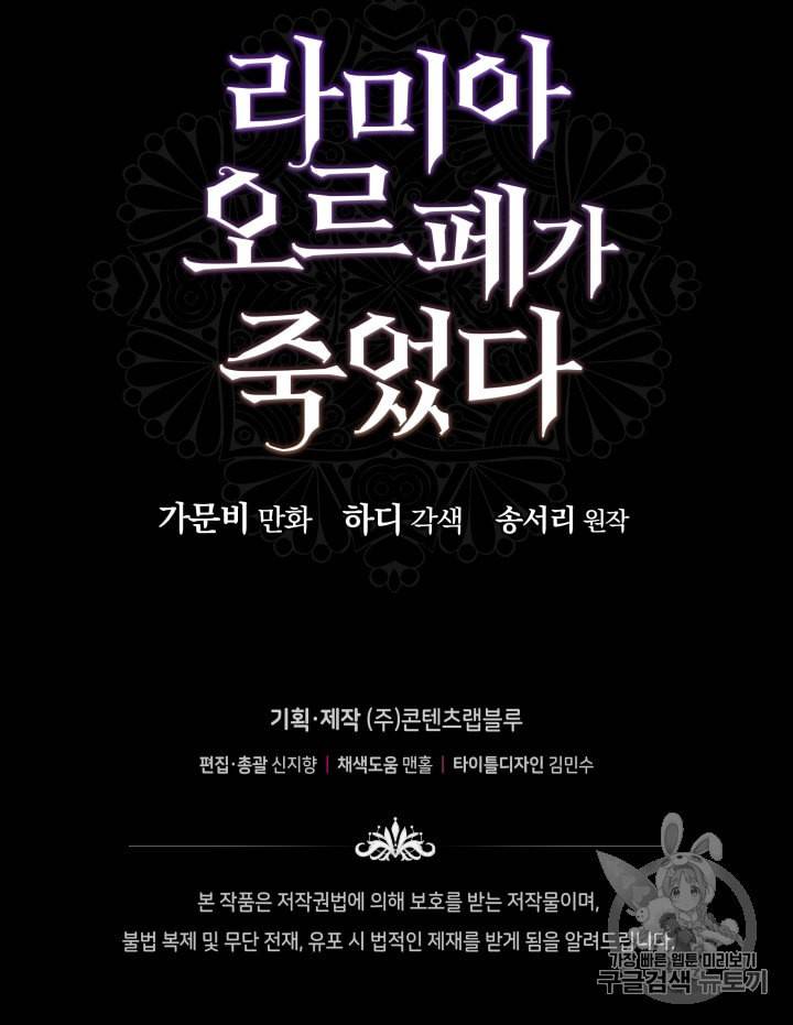 라미아 오르페가 죽었다 33화 89