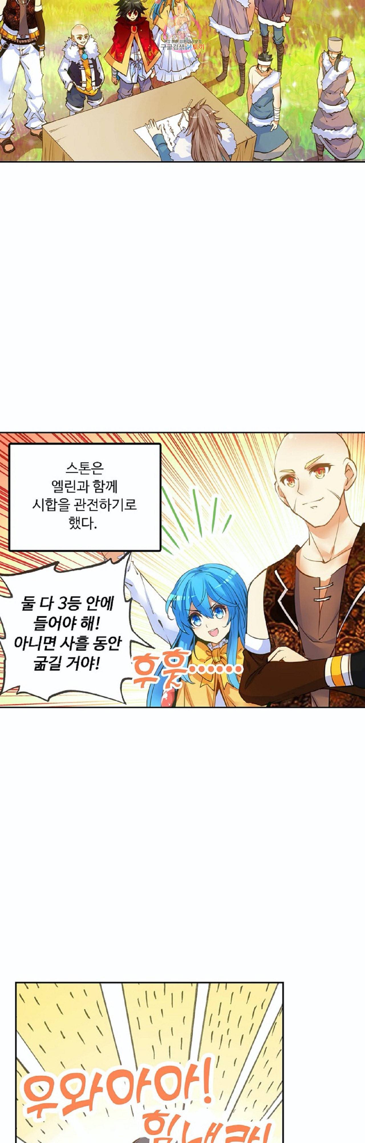 사신 영웅전 바보 마법사 영웅이 되다 85화 2