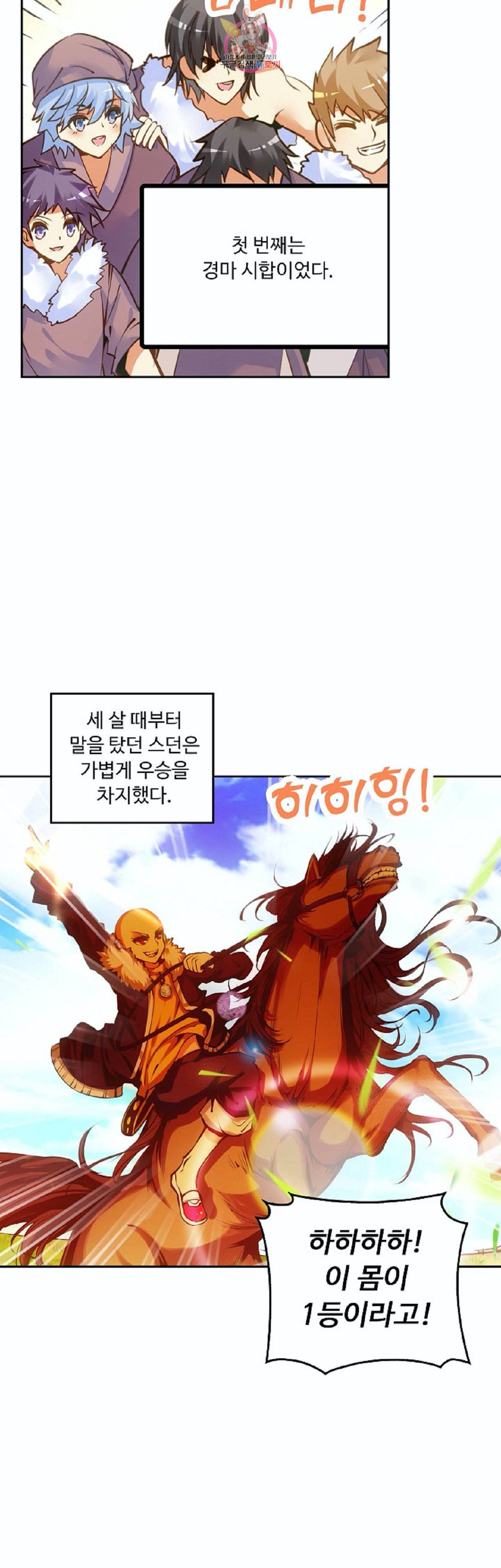 사신 영웅전 바보 마법사 영웅이 되다 85화 3