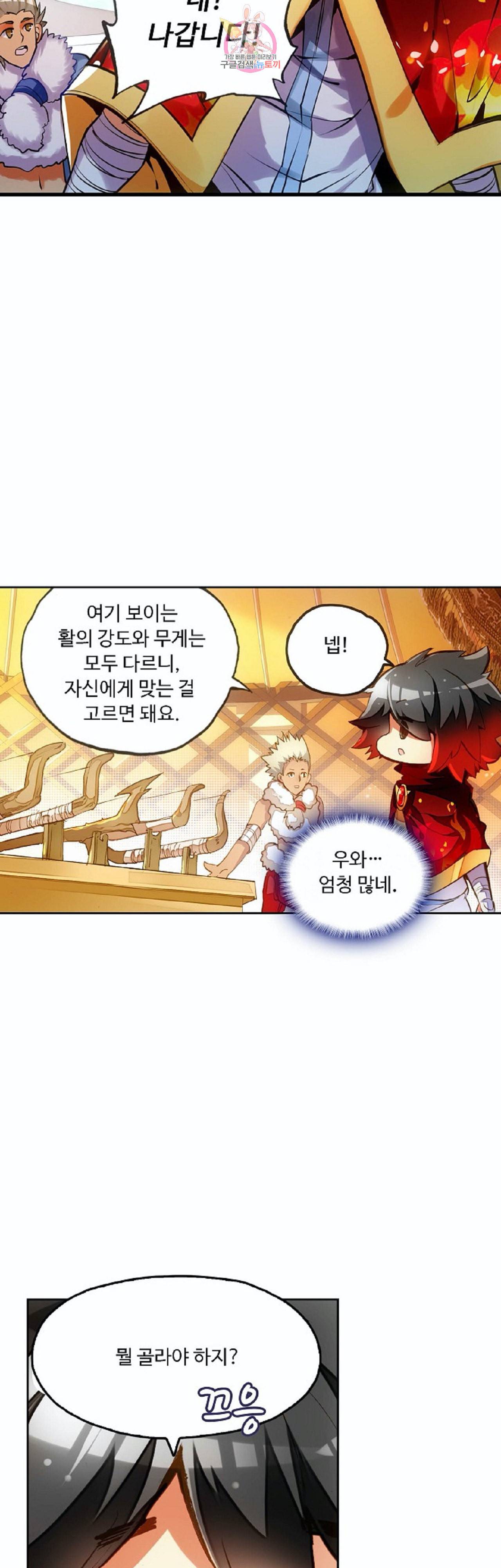 사신 영웅전 바보 마법사 영웅이 되다 85화 5
