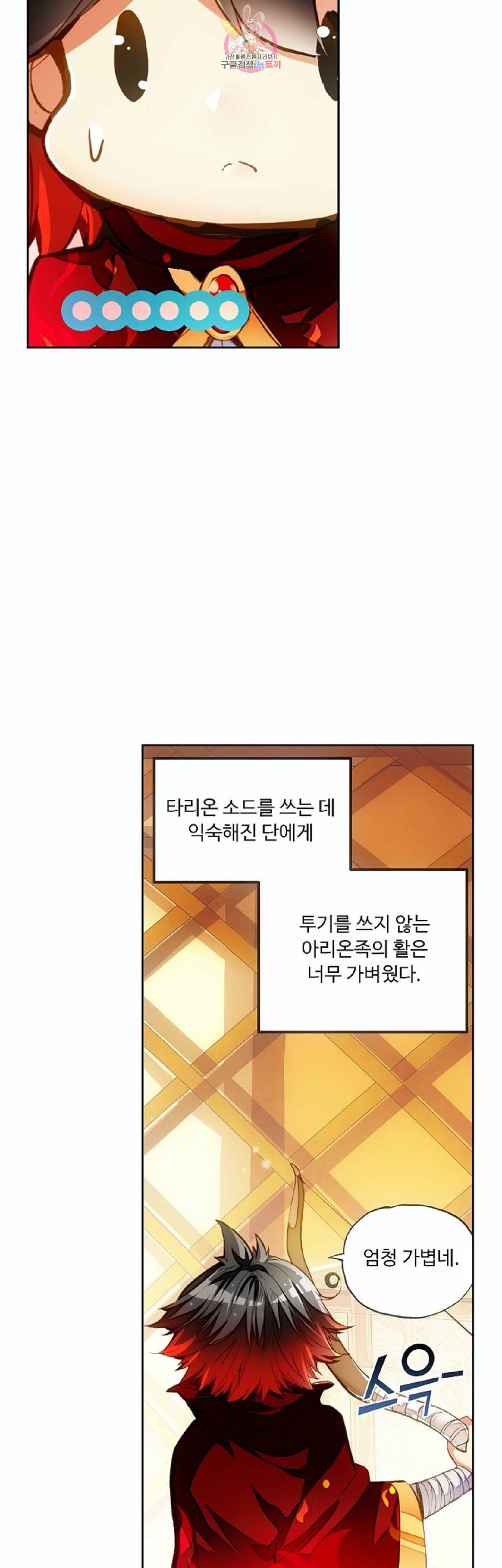 사신 영웅전 바보 마법사 영웅이 되다 85화 6