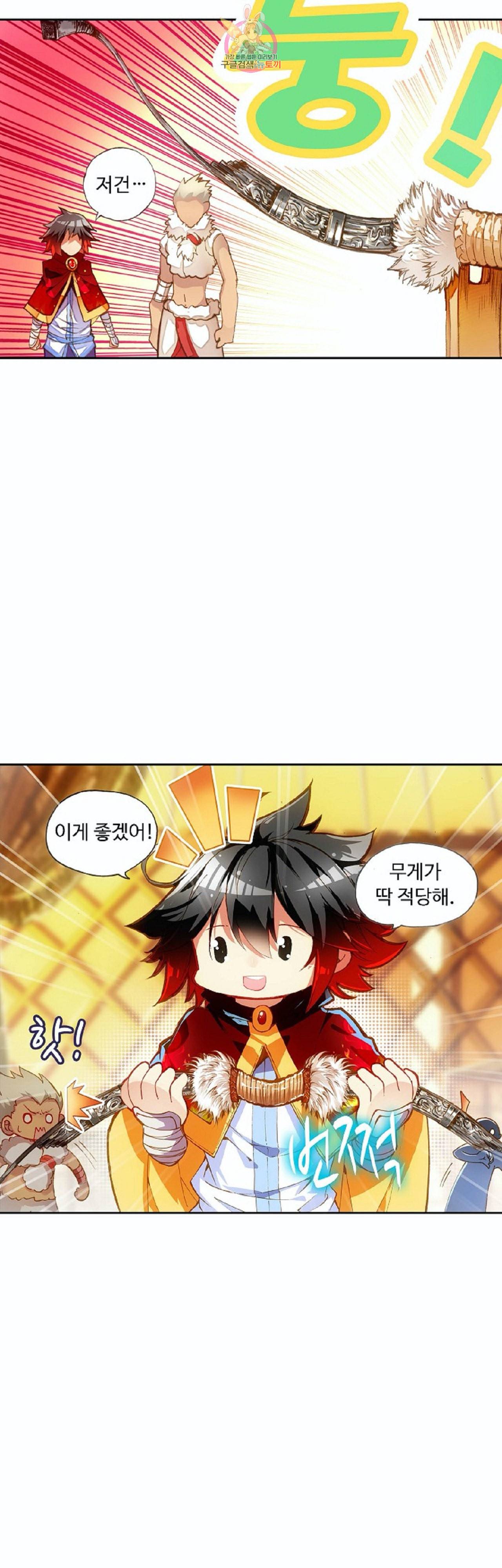 사신 영웅전 바보 마법사 영웅이 되다 85화 8