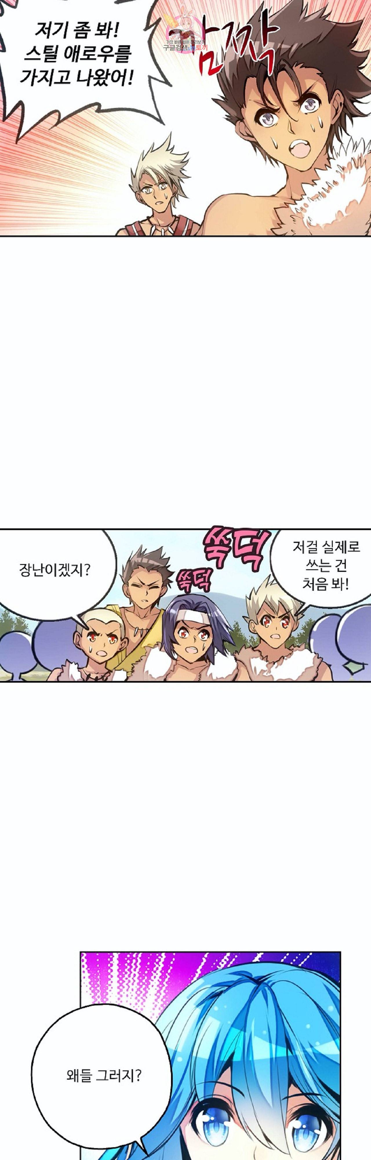 사신 영웅전 바보 마법사 영웅이 되다 85화 12