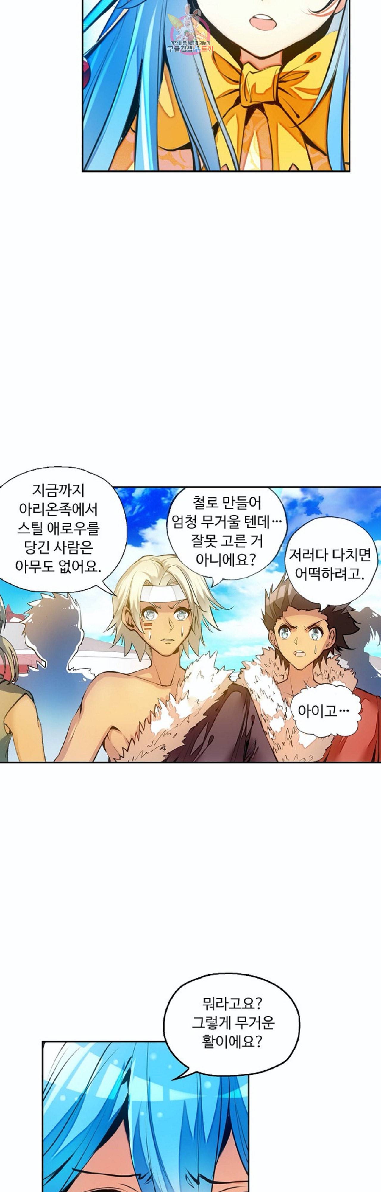 사신 영웅전 바보 마법사 영웅이 되다 85화 13