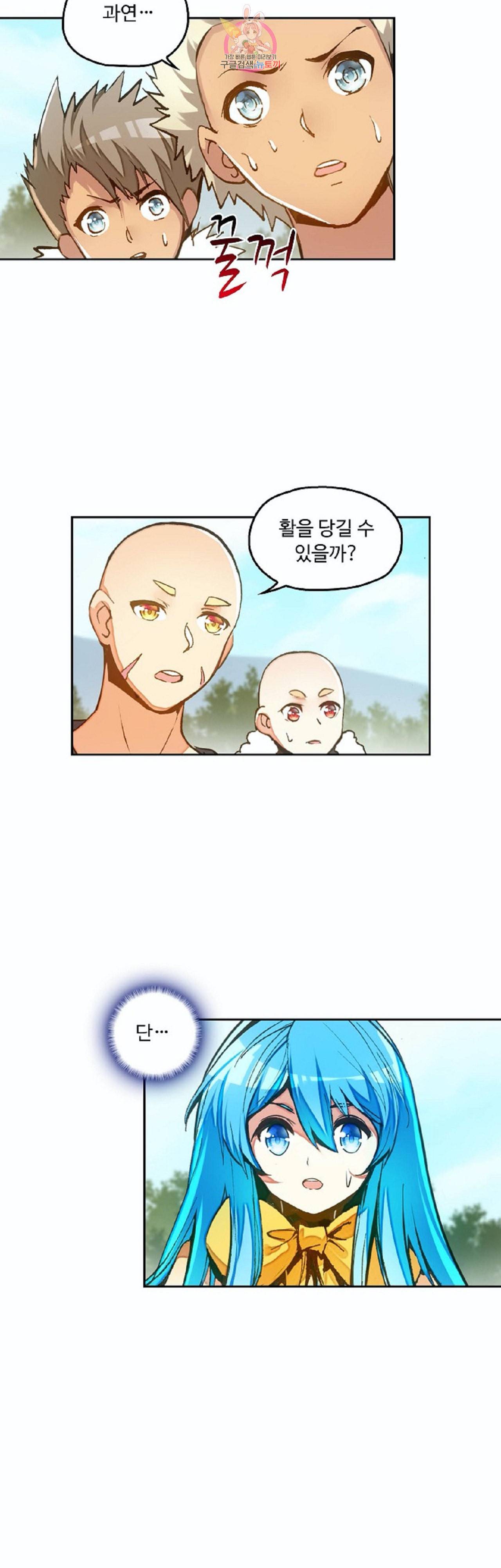 사신 영웅전 바보 마법사 영웅이 되다 85화 15