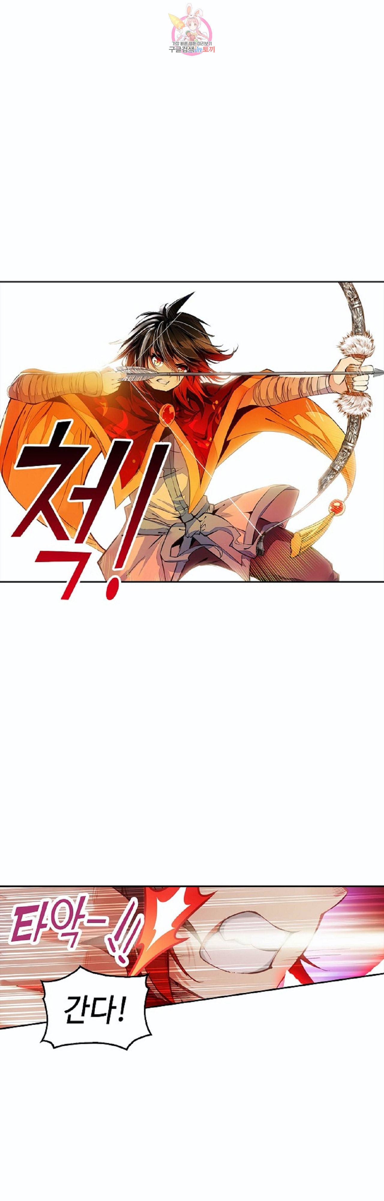 사신 영웅전 바보 마법사 영웅이 되다 85화 19