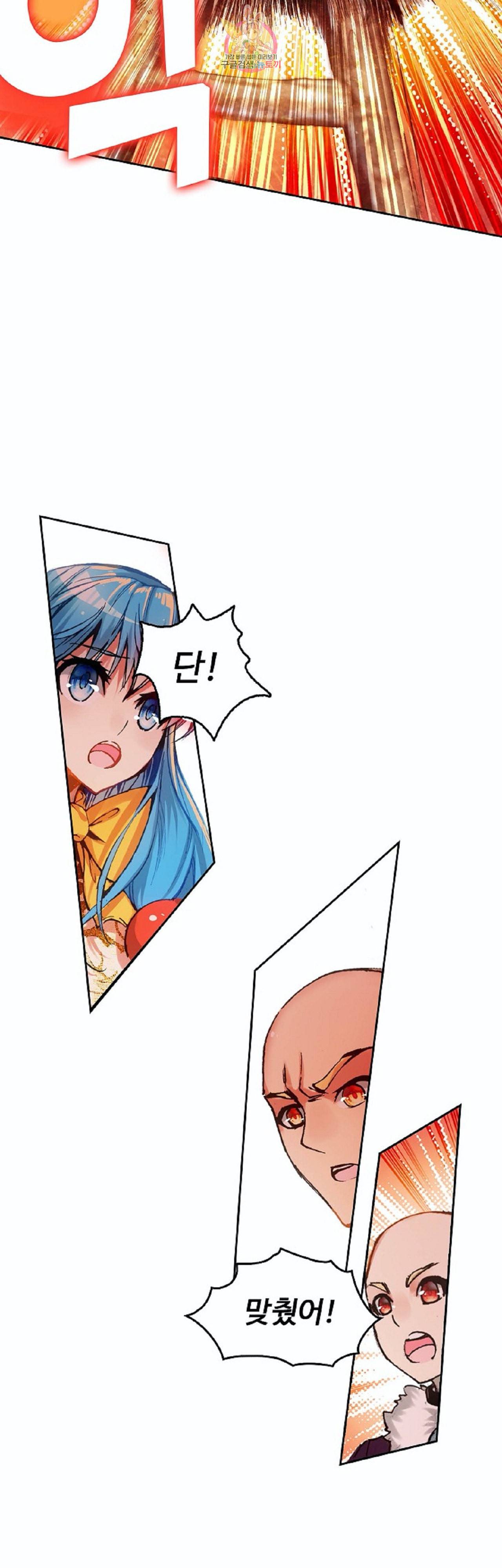 사신 영웅전 바보 마법사 영웅이 되다 85화 21