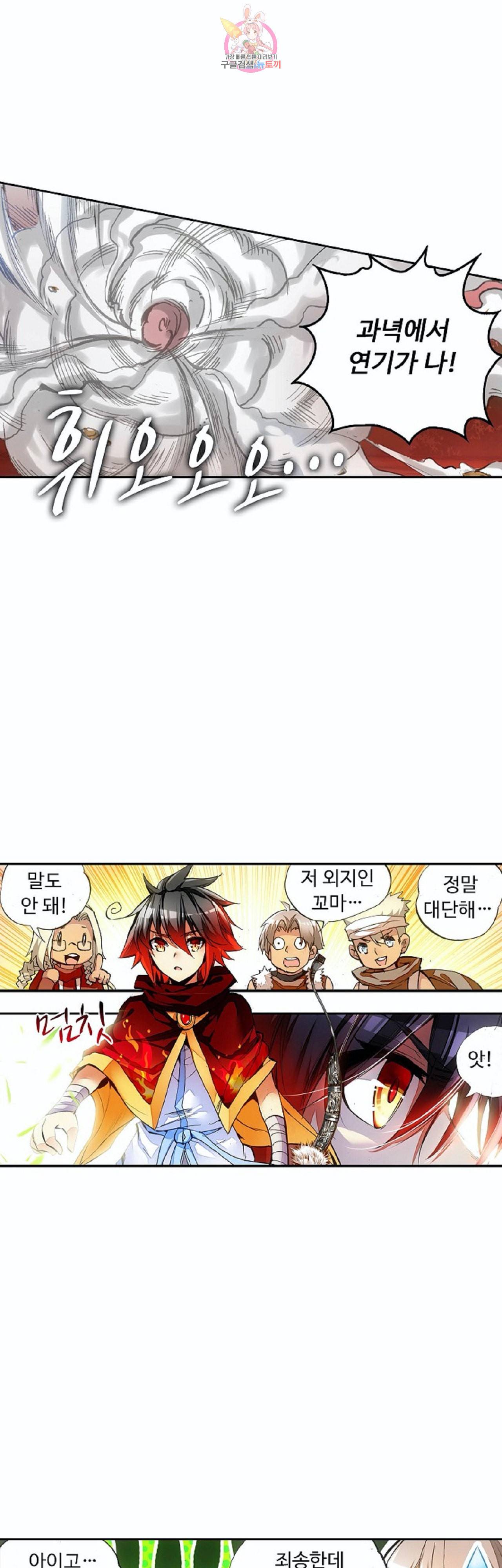 사신 영웅전 바보 마법사 영웅이 되다 85화 22