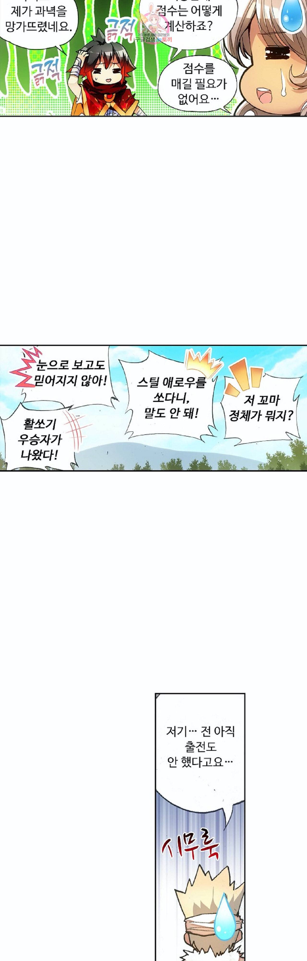 사신 영웅전 바보 마법사 영웅이 되다 85화 23