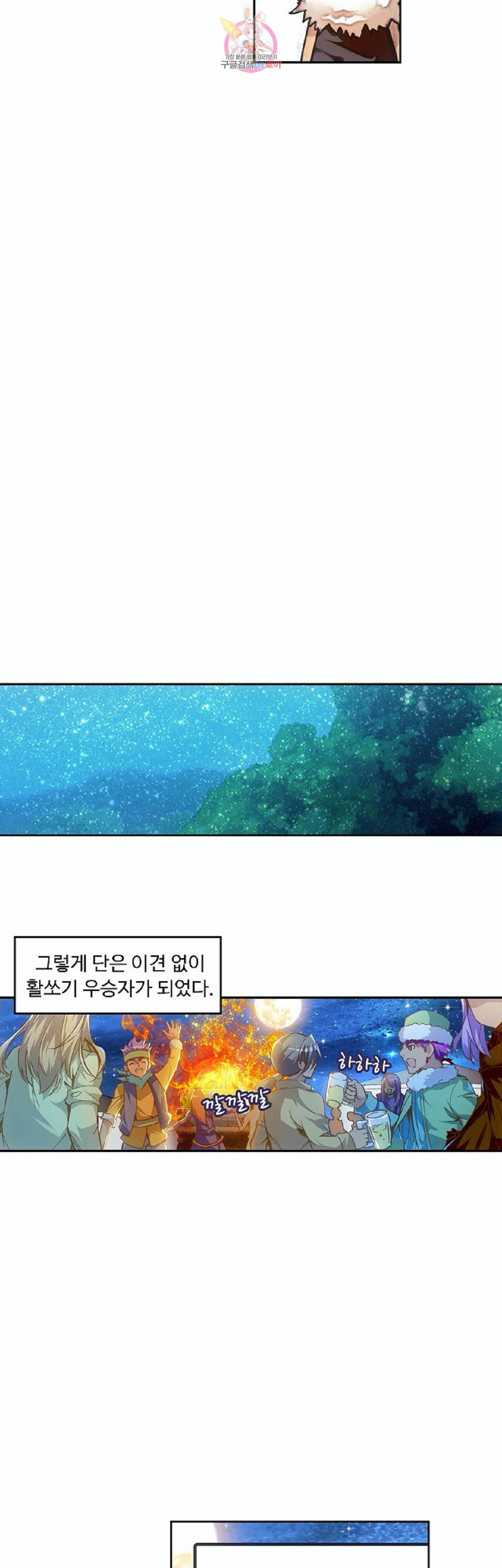 사신 영웅전 바보 마법사 영웅이 되다 85화 24