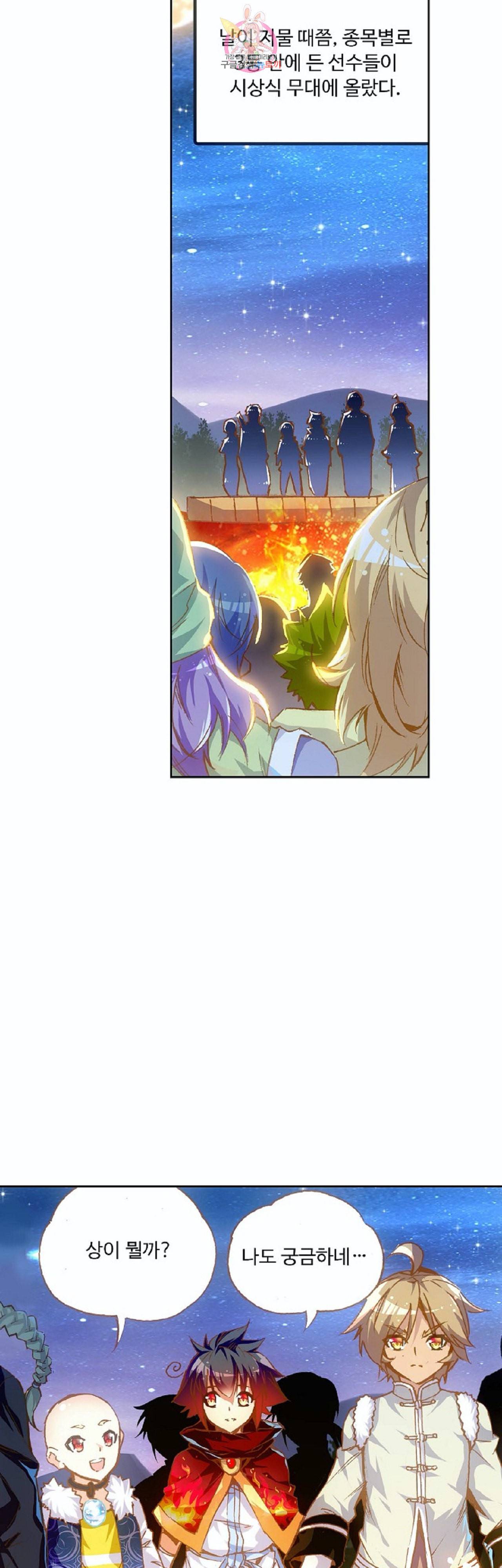 사신 영웅전 바보 마법사 영웅이 되다 85화 25