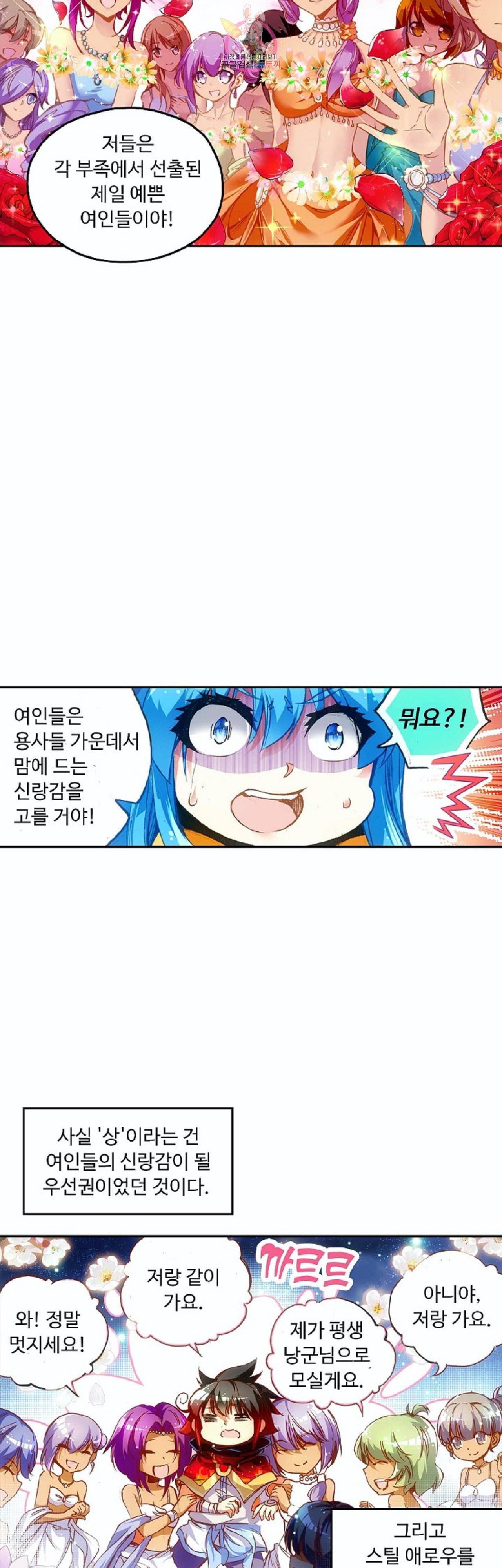 사신 영웅전 바보 마법사 영웅이 되다 85화 28