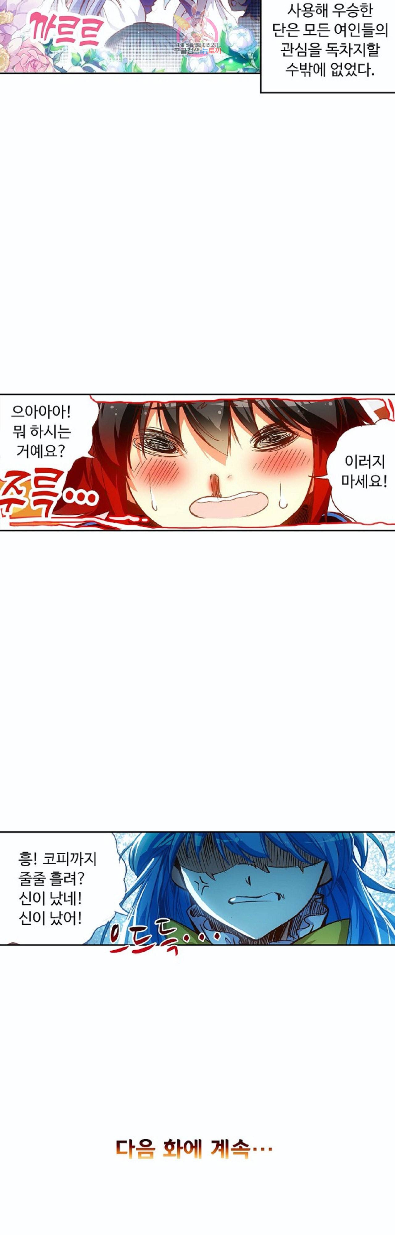 사신 영웅전 바보 마법사 영웅이 되다 85화 29