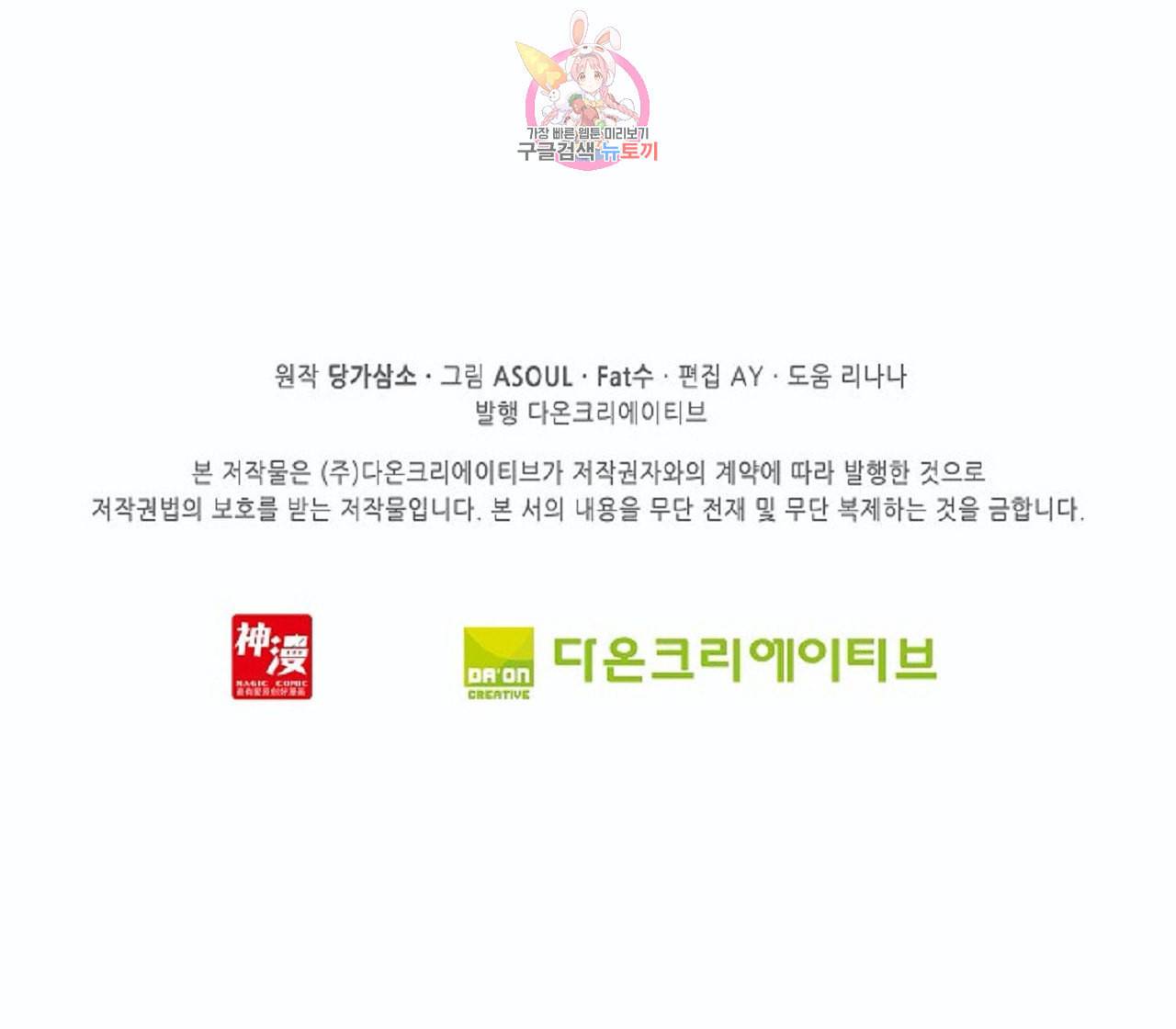 사신 영웅전 바보 마법사 영웅이 되다 85화 30