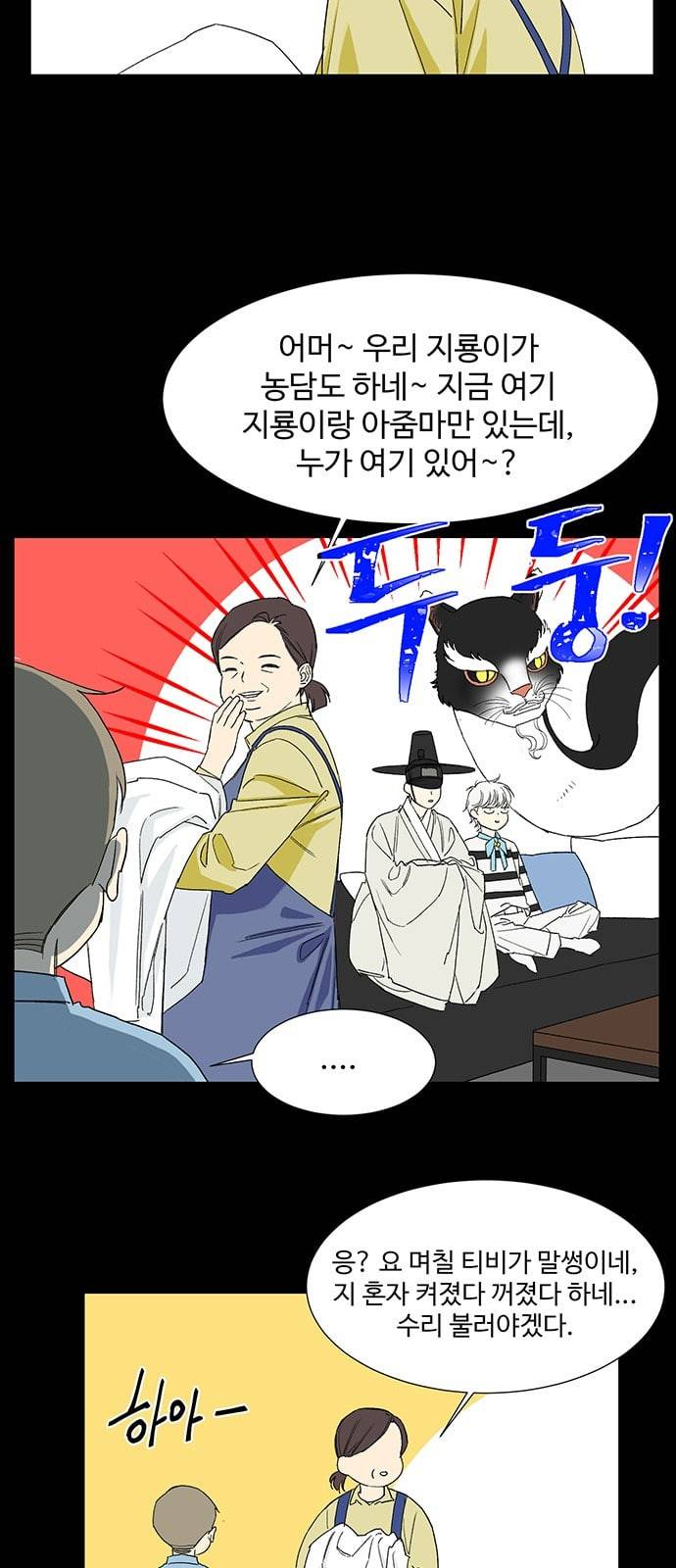 백호랑 9화 3