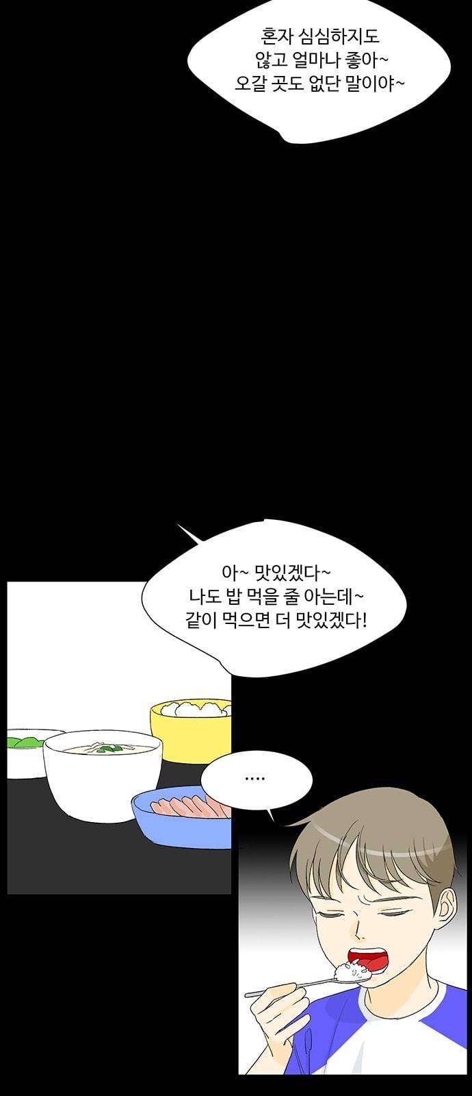 백호랑 9화 5