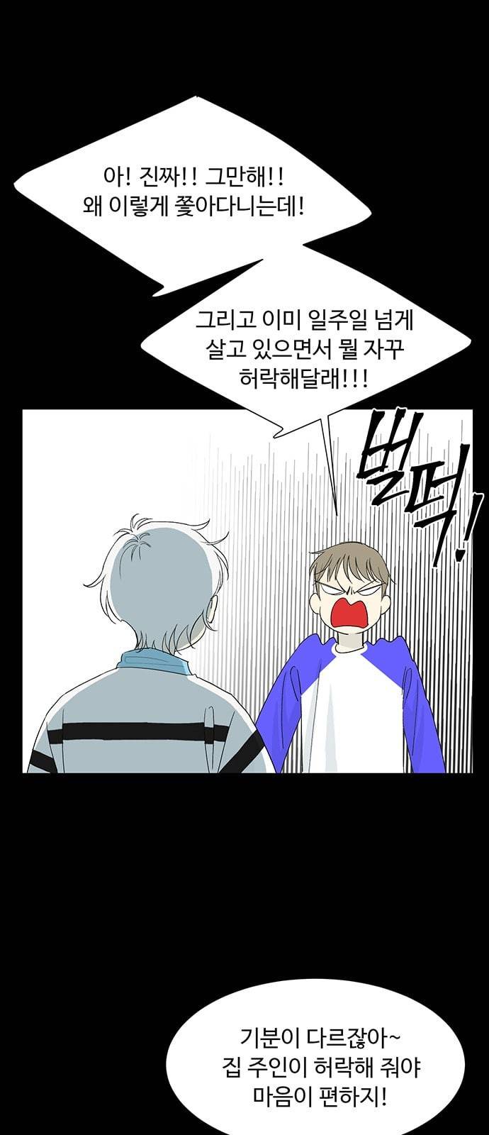 백호랑 9화 6