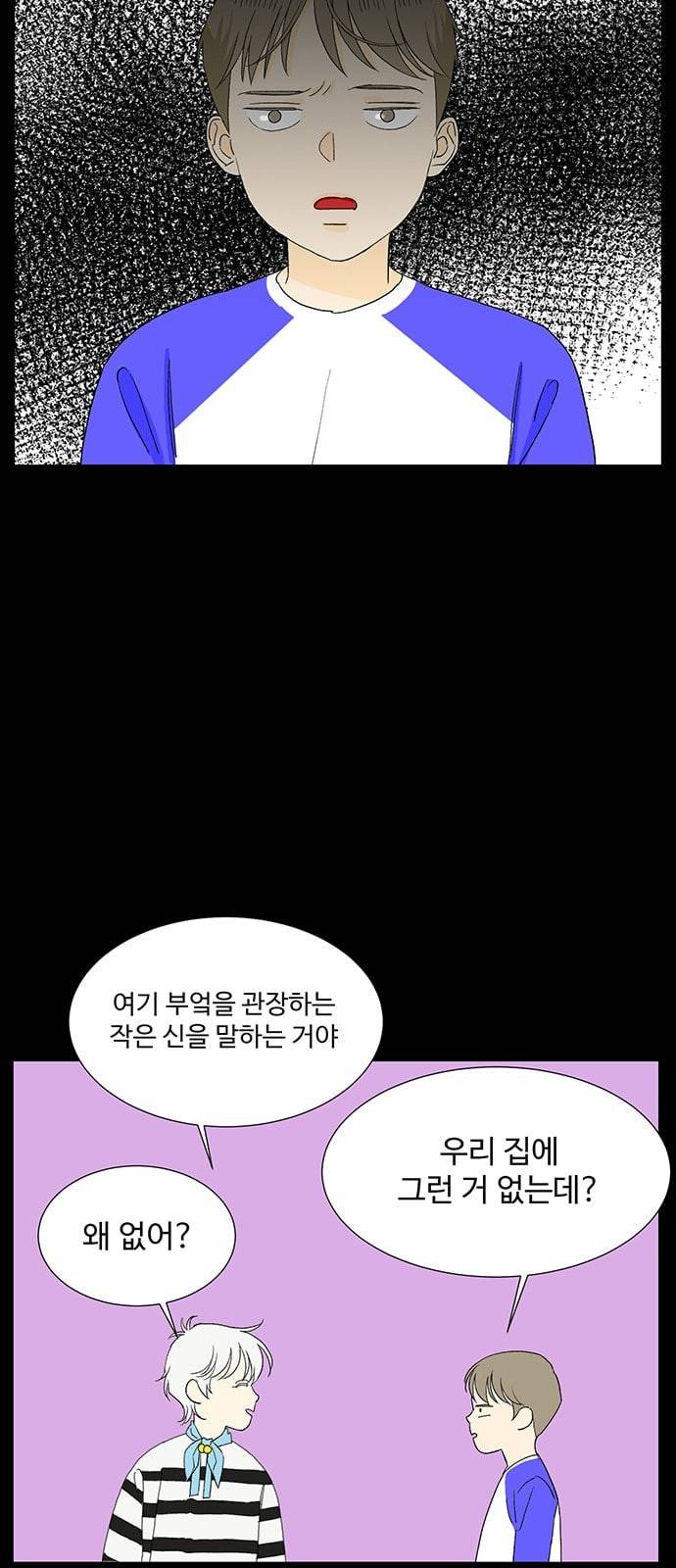 백호랑 9화 9