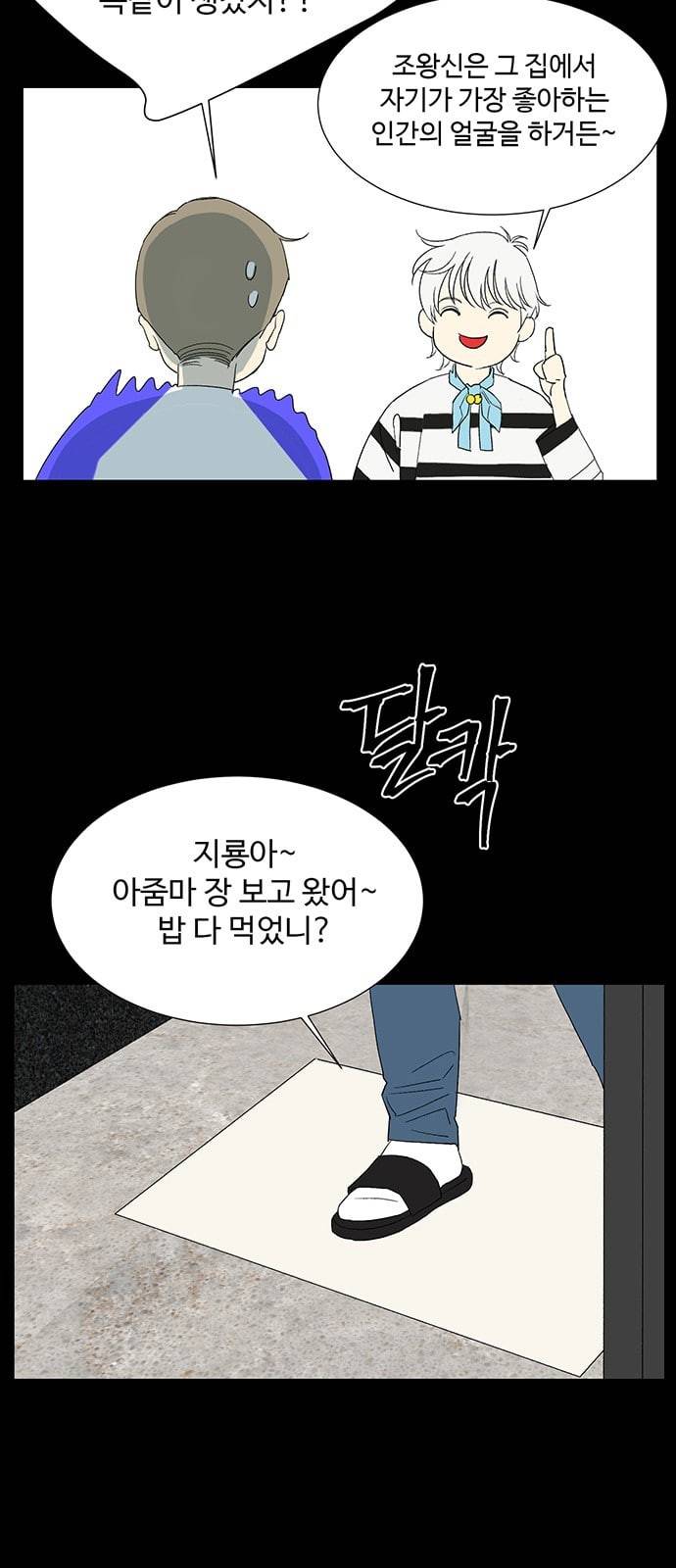 백호랑 9화 13