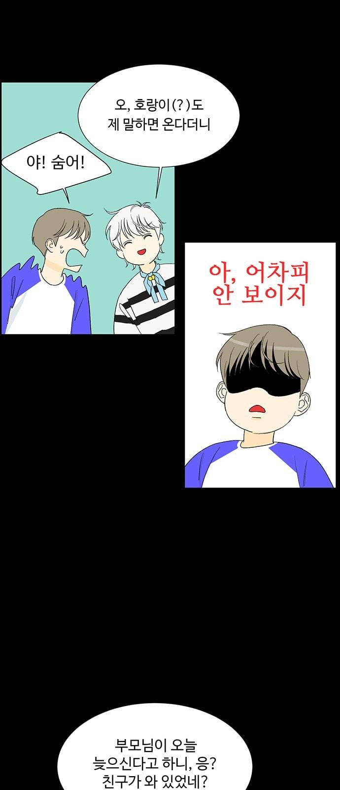 백호랑 9화 14