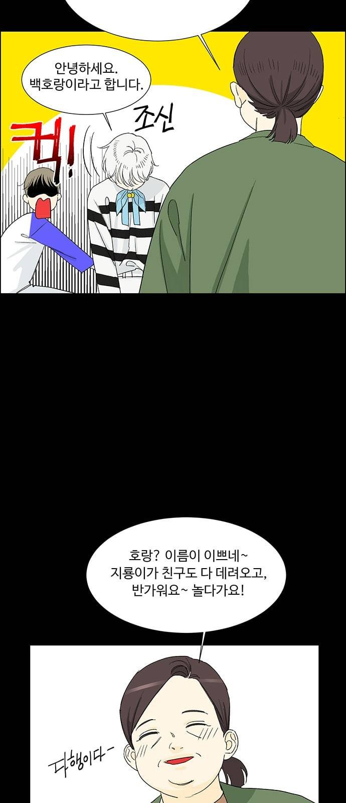 백호랑 9화 15