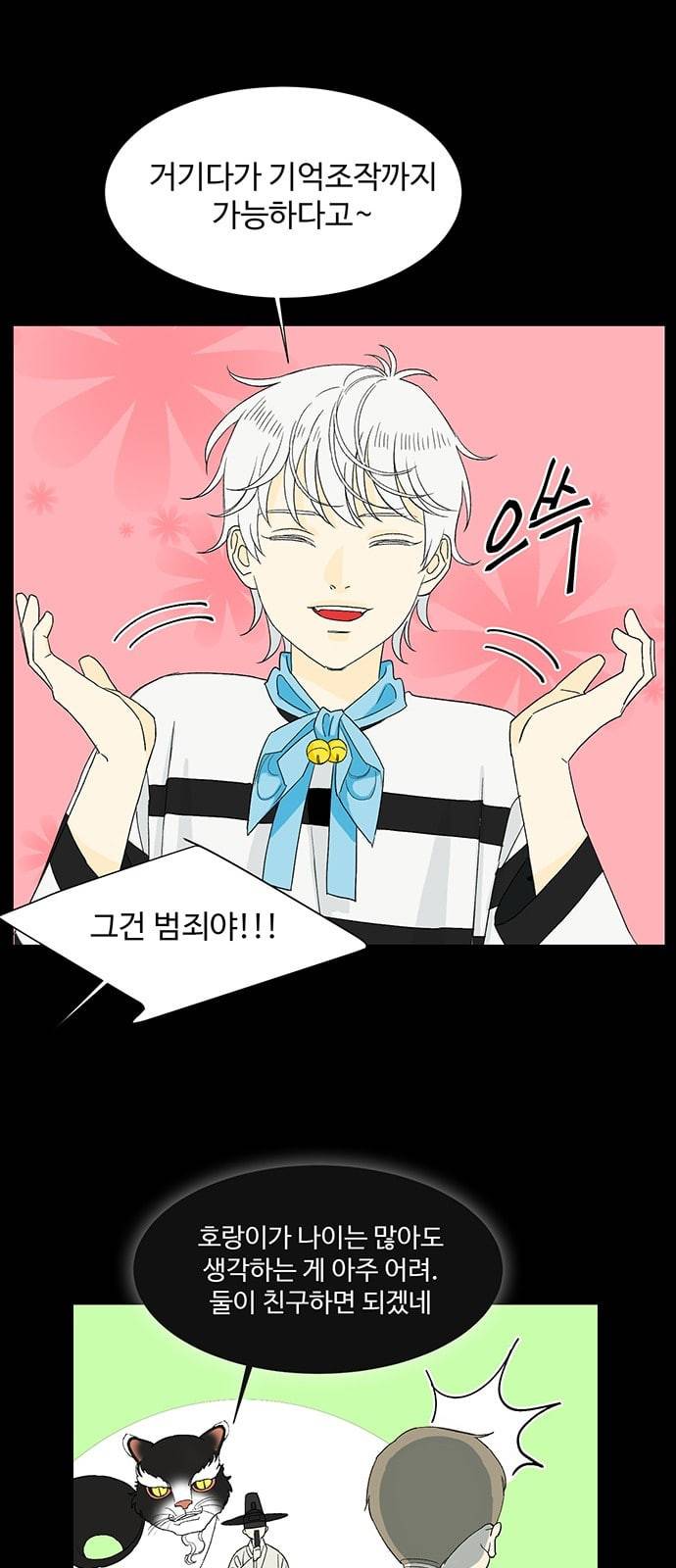 백호랑 9화 17