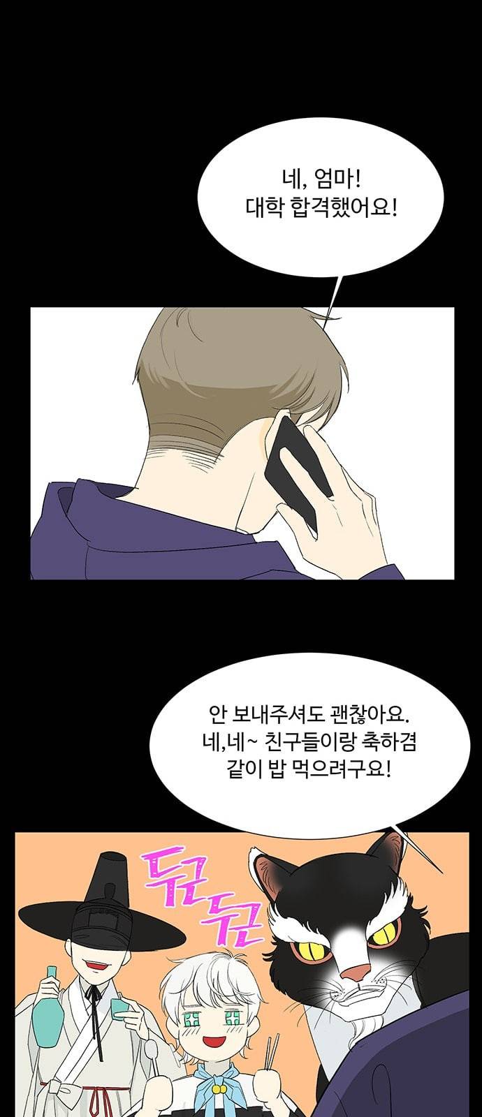 백호랑 9화 35