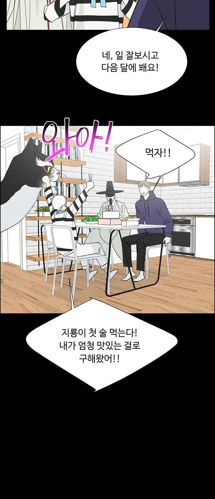 백호랑 9화 36
