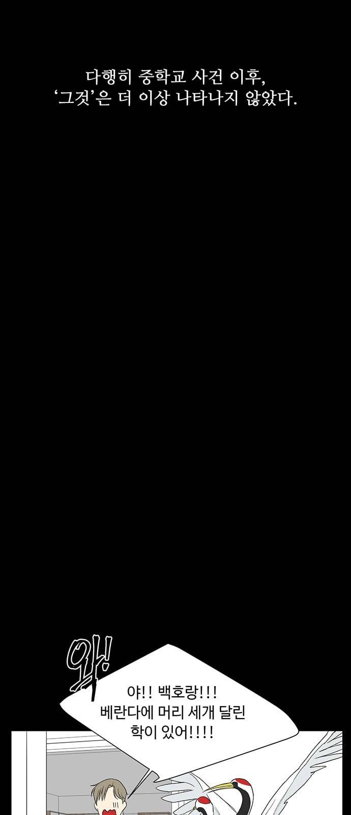백호랑 9화 37
