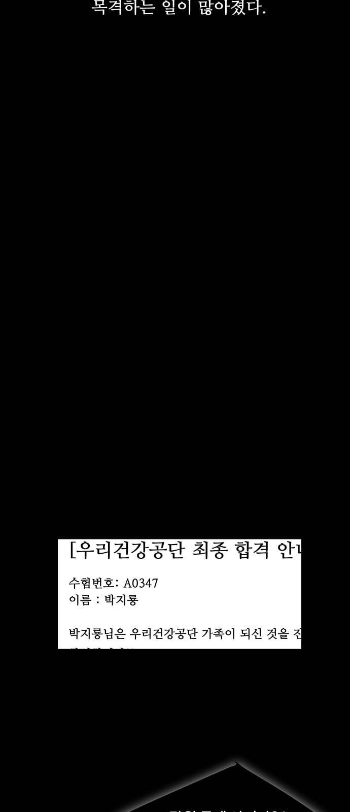 백호랑 9화 40