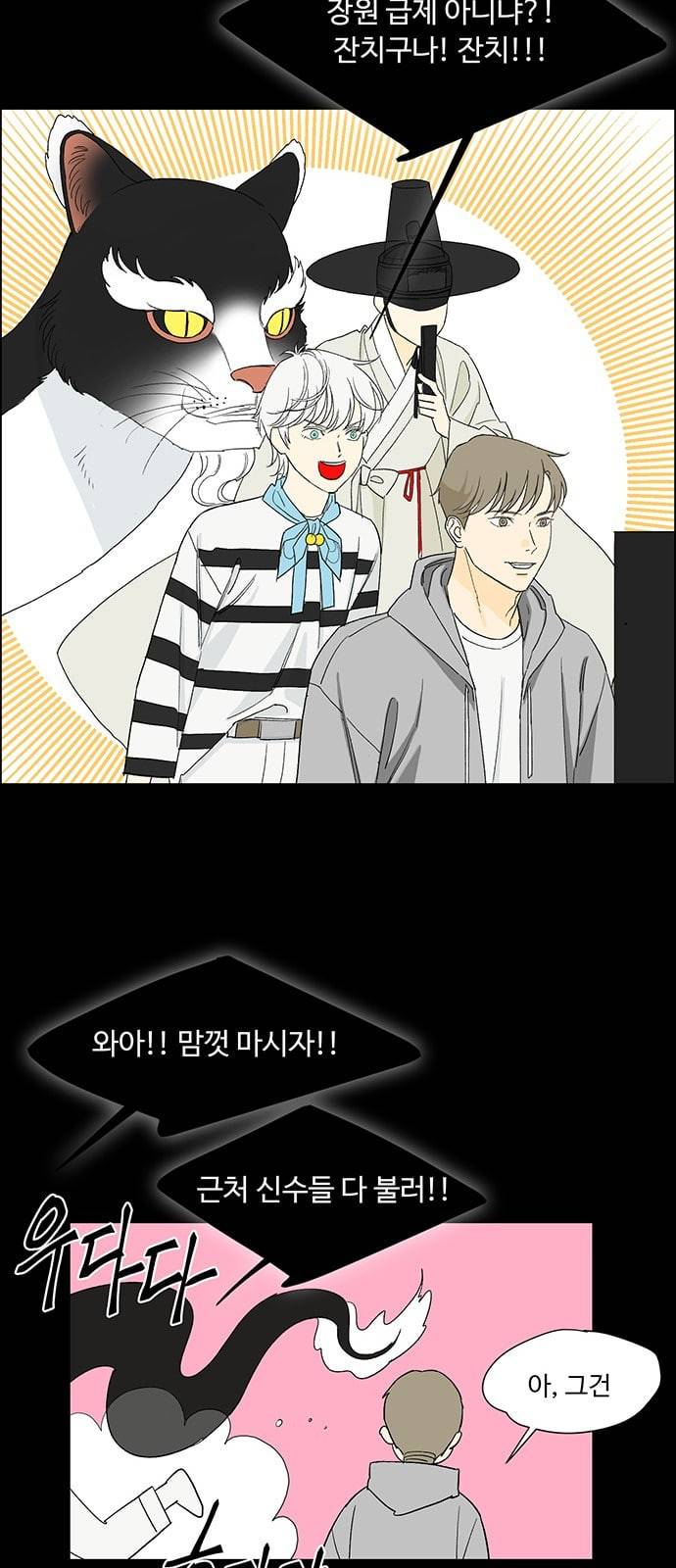 백호랑 9화 41