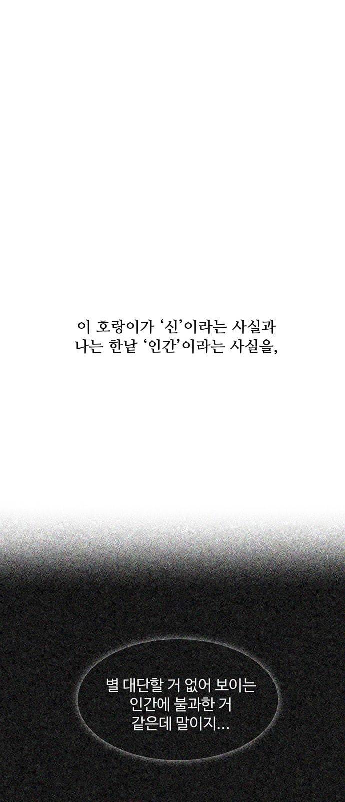 백호랑 9화 44