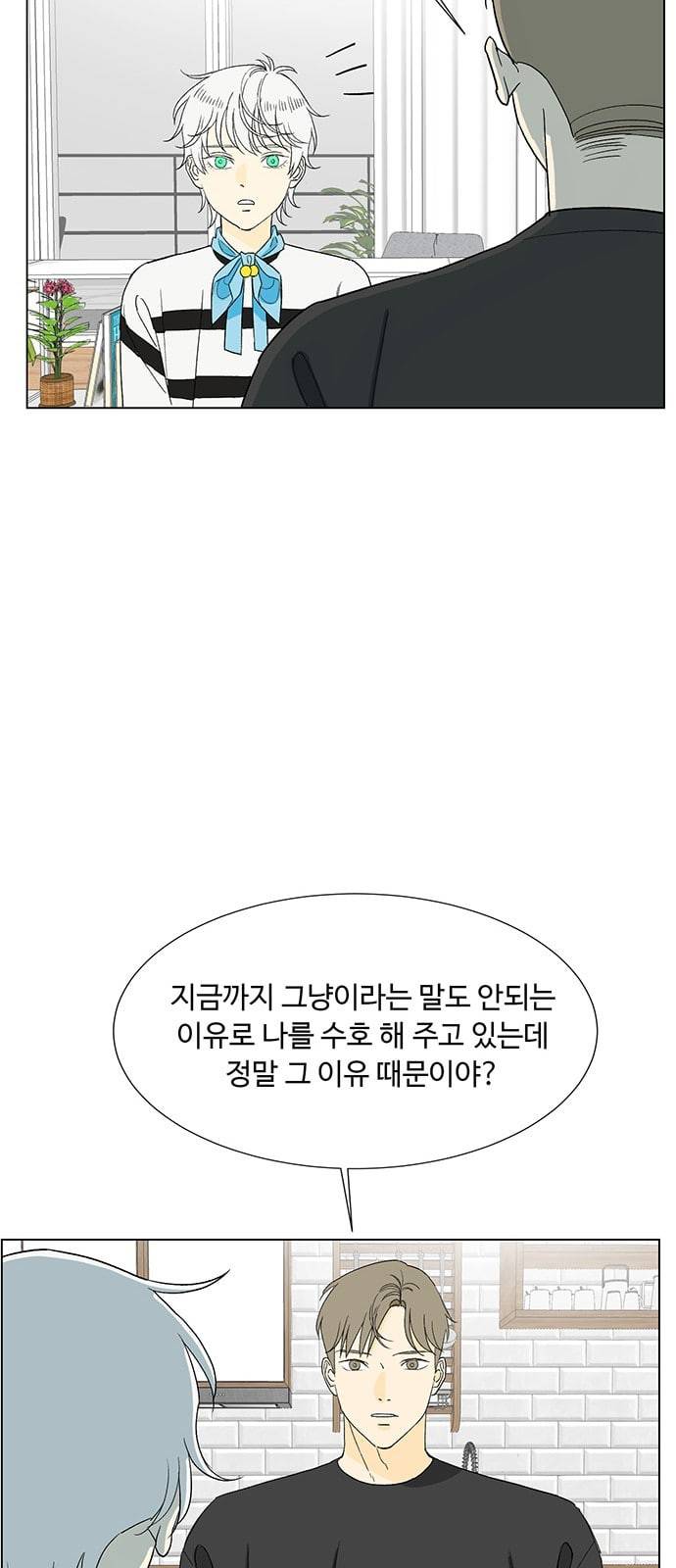 백호랑 9화 49