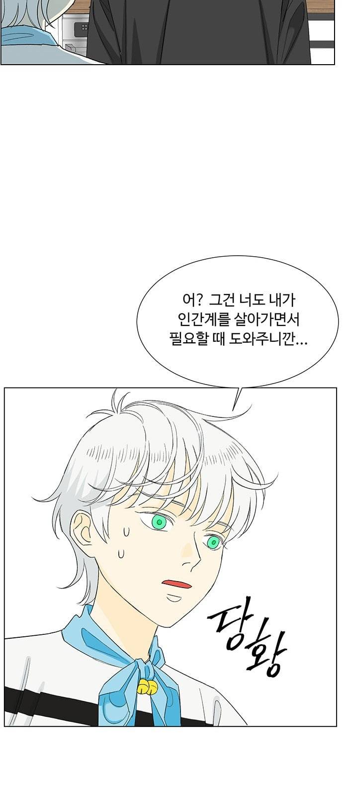 백호랑 9화 50