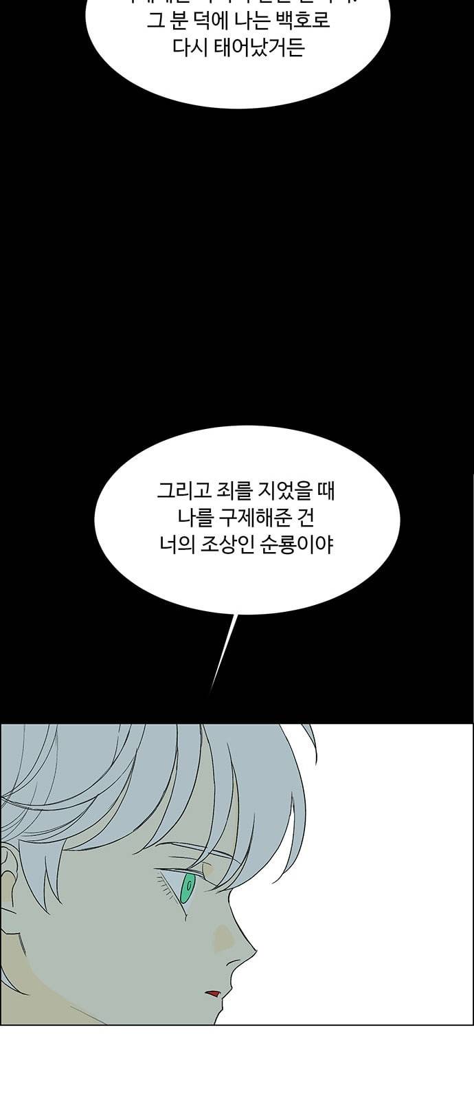 백호랑 9화 61