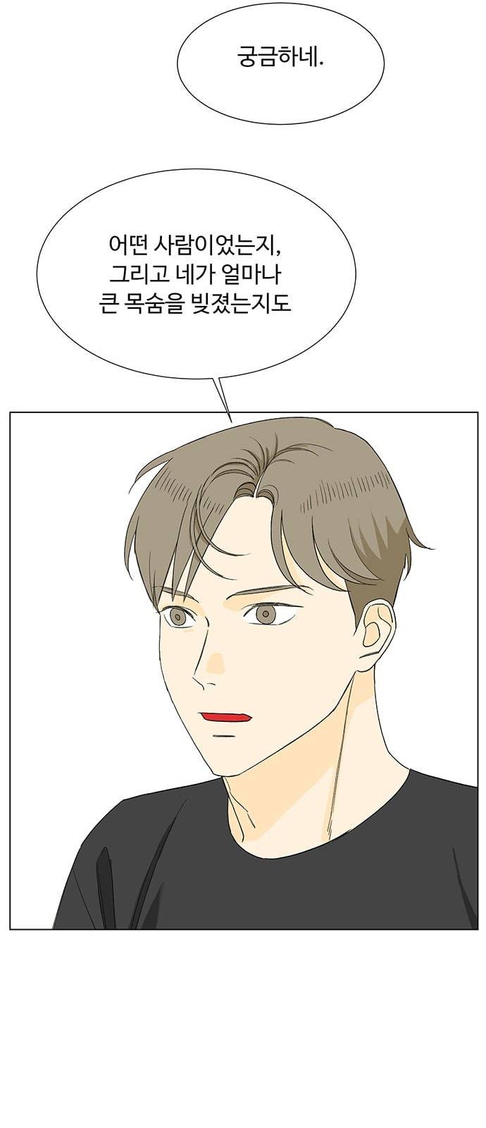 백호랑 9화 71