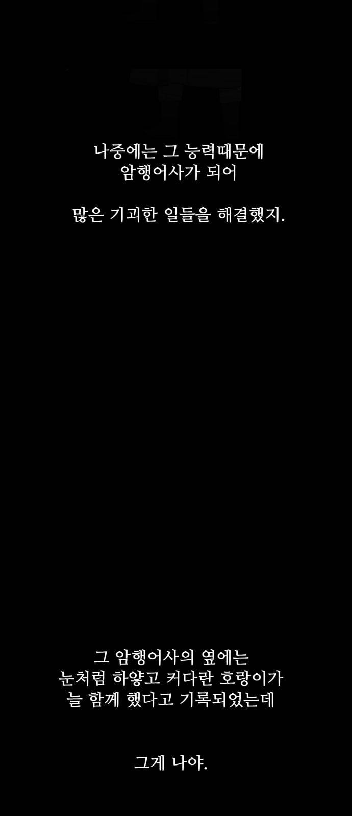 백호랑 9화 75