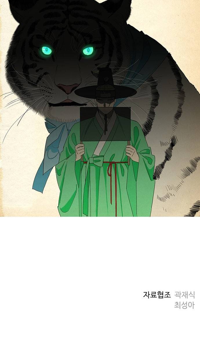 백호랑 9화 77