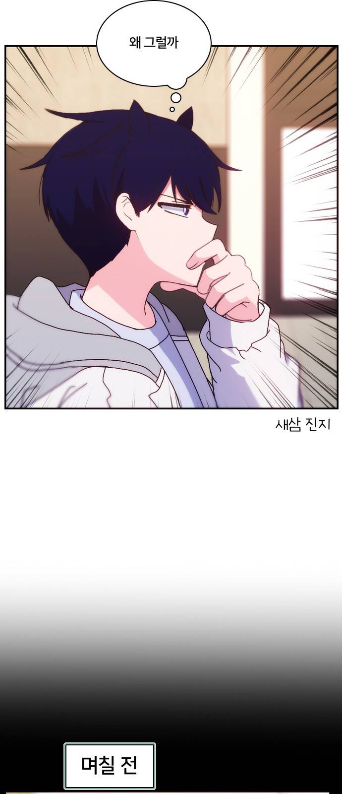 잉여특공대 6화 2