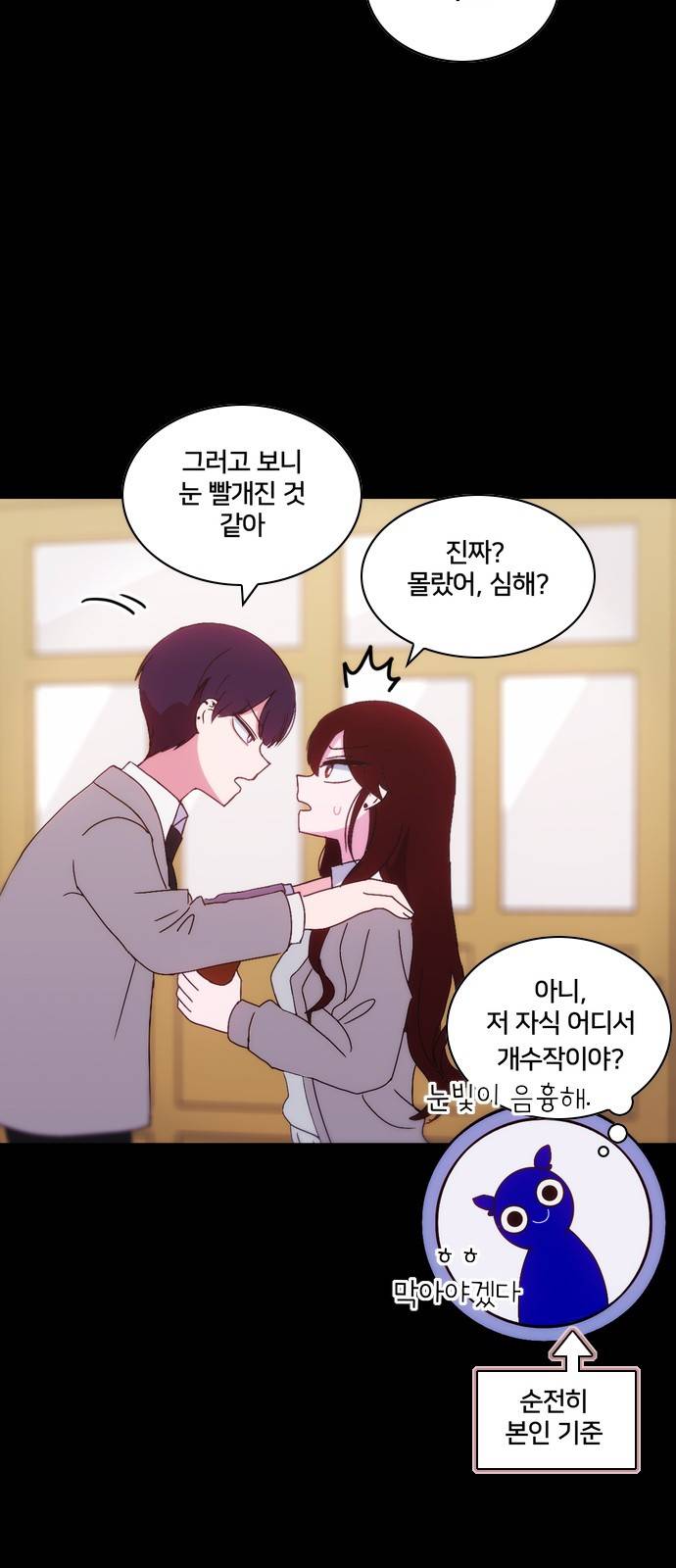 잉여특공대 6화 5