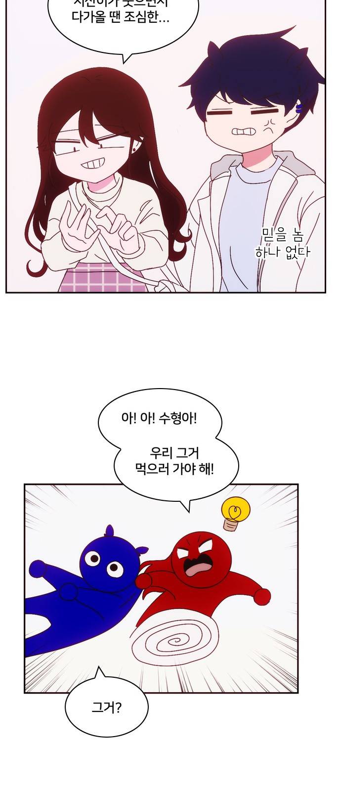 잉여특공대 6화 16