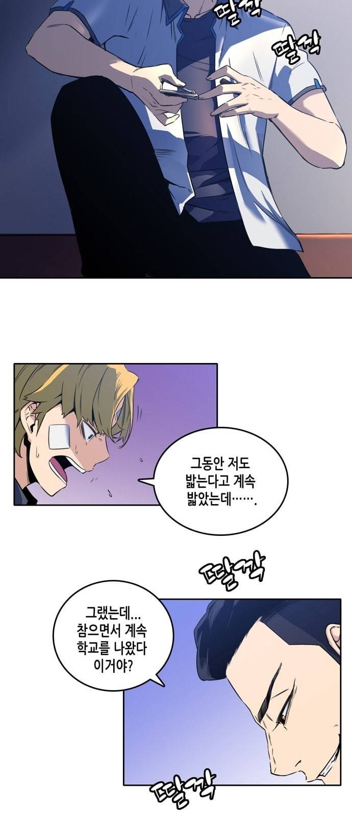 오파츠 5화 3