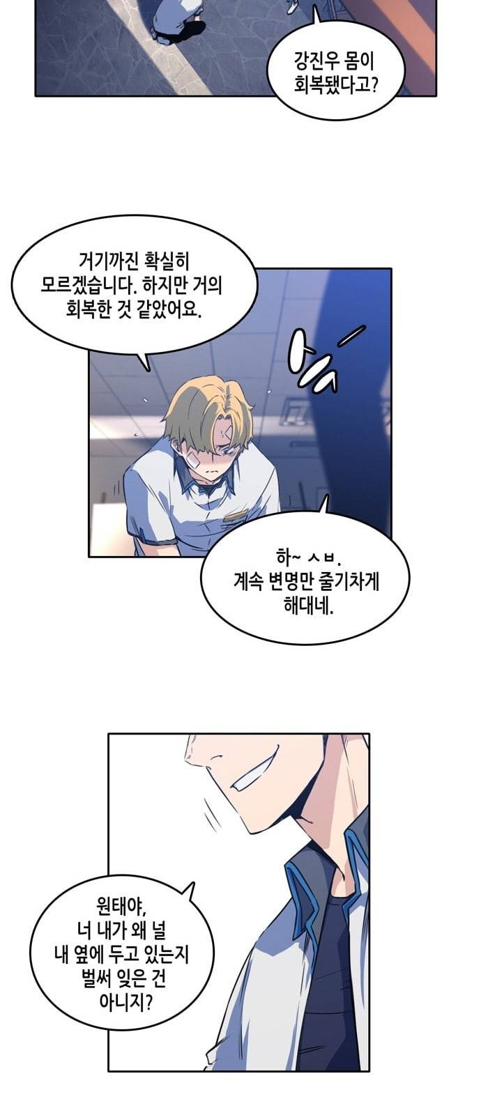 오파츠 5화 5