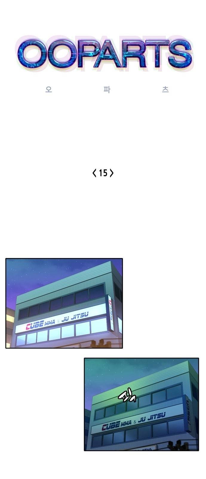 오파츠 15화 1